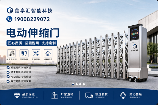 鑫亭汇智能科技 - 四川凉山鑫亭汇智能科技-电动伸缩门